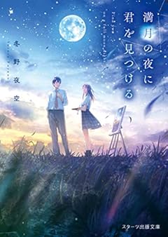 僕が好きなひとへ: 海がきこえるより | ダ・ヴィンチWeb